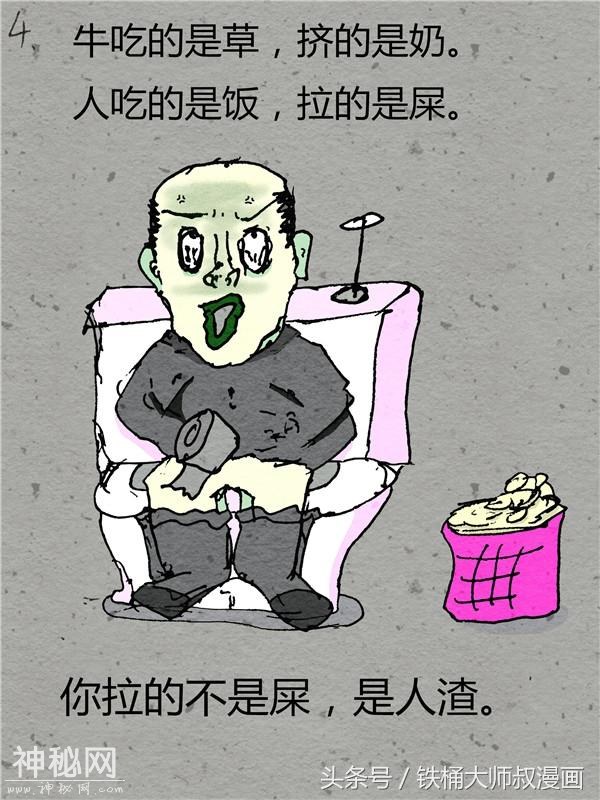 毒鸡汤漫画：你再优秀也是人渣-5.jpg