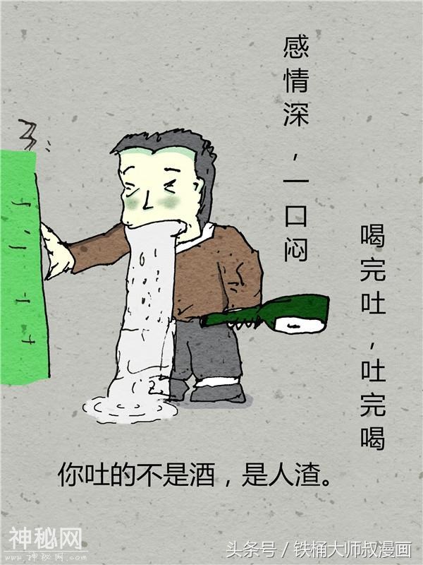 毒鸡汤漫画：你再优秀也是人渣-4.jpg