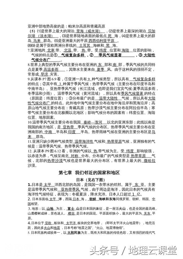 人教版七年级下册地理复习提纲-2.jpg