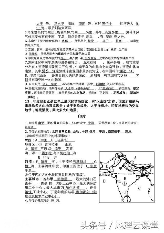 人教版七年级下册地理复习提纲-4.jpg