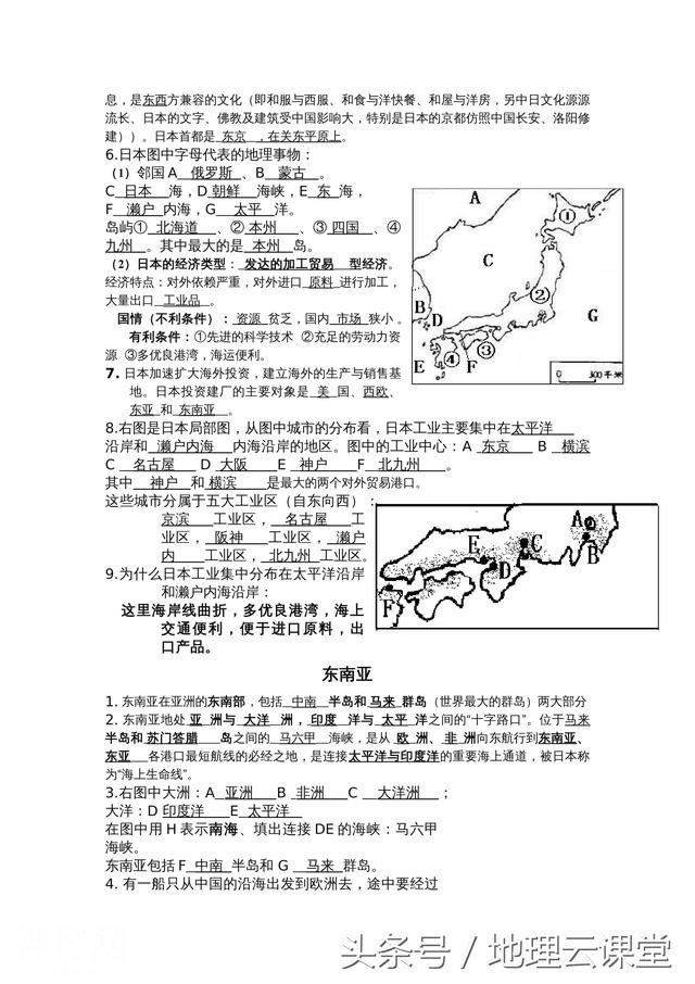 人教版七年级下册地理复习提纲-3.jpg