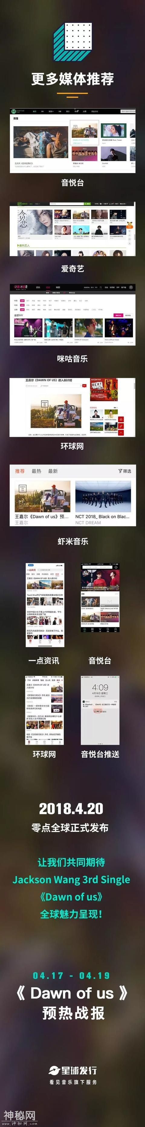 星球发行独家｜王嘉尔第三张单曲《Dawn of us》发行预热战报！-8.jpg