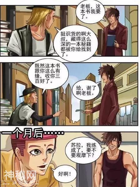 搞笑漫画：这难道是失传已久的绝世秘籍！-2.jpg