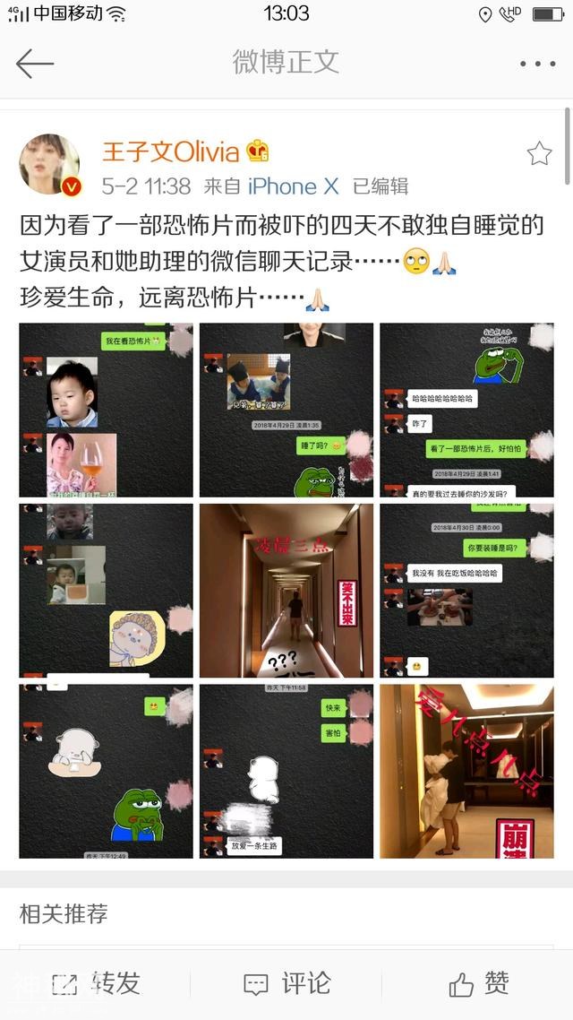 王子文晒和助理搞笑聊天记录，看恐怖片被吓到不敢独睡-1.jpg