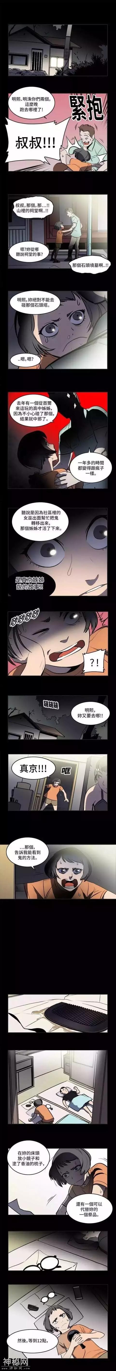 恐怖漫画&看见鬼的方法-8.jpg