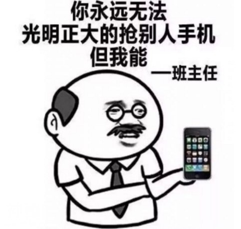 搞笑表情包组图：你永远不能，但是我能-5.jpg