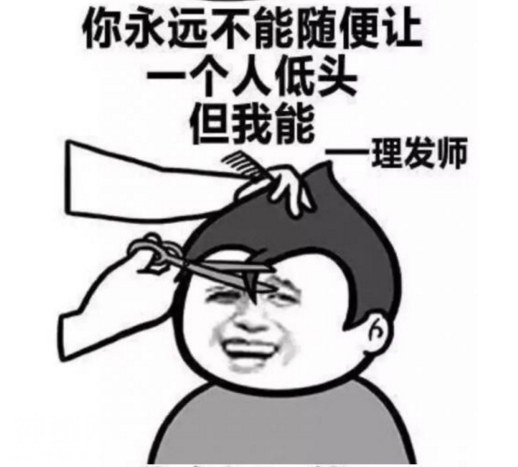 搞笑表情包组图：你永远不能，但是我能-6.jpg