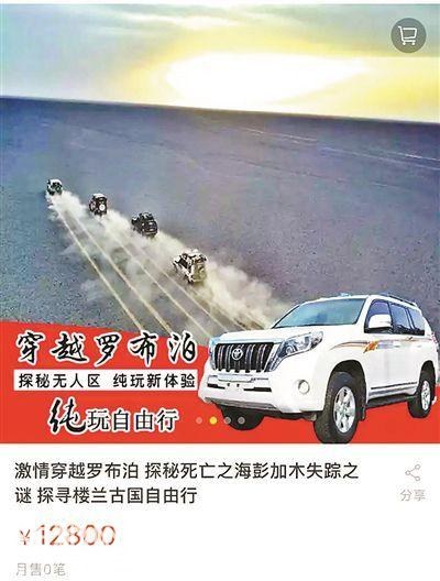 穿越罗布泊保护区成旅行社项目：费用2万提供越野车-2.jpg