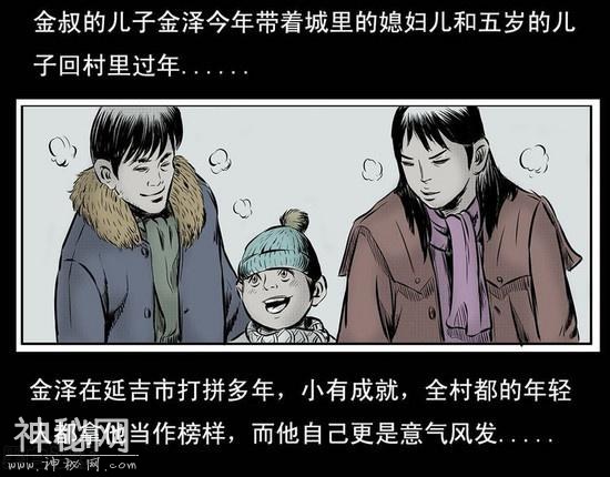 恐怖灵异漫画《春节》-2.jpg