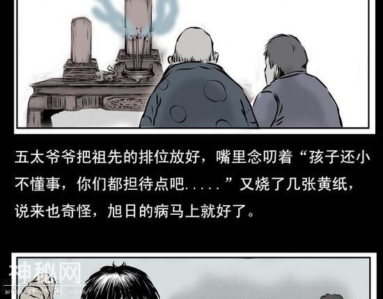 恐怖灵异漫画《春节》-17.jpg