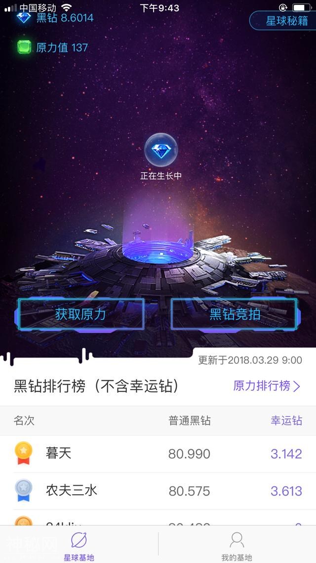 网易星球竞拍作弊-1.jpg