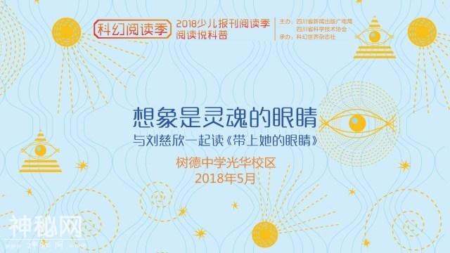 科幻公开课进校园系列报道之二：树德中学光华校区科幻写作公开-2.jpg