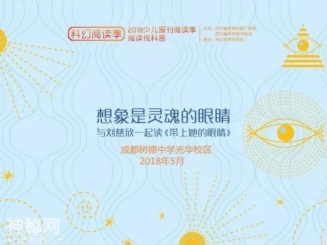 科幻公开课进校园系列报道之二：树德中学光华校区科幻写作公开-8.jpg