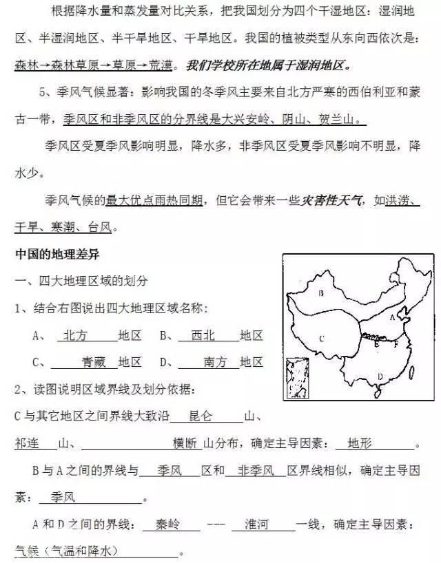 初中地理考点知识大汇编（可打印），全国通用，建议收藏！-9.jpg