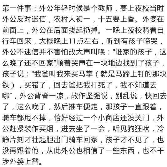 你有没有听过老人讲述关于老一辈的真实灵异传说？-2.jpg