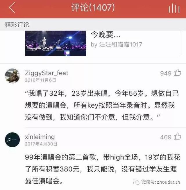 “逃犯五连杀”！“歌神”张学友的演唱会到底有多好看？其实这些更加堪称经典-11.jpg