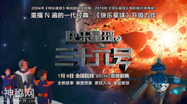 《快乐星球之三十六号》好玩有趣涨知识，儿童科幻终于出大招了-3.jpg