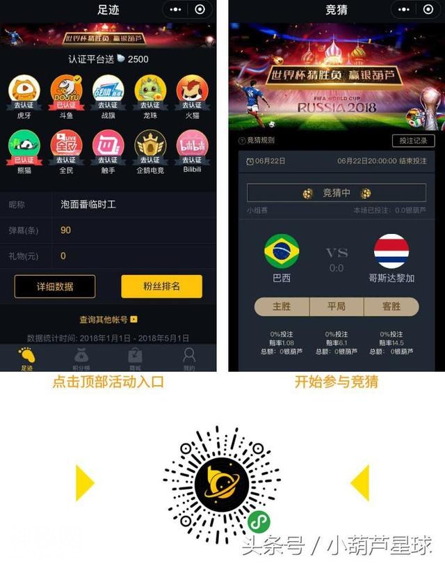 告别“天台”，小葫芦星球“只赢不亏”世界杯竞猜上线！-3.jpg