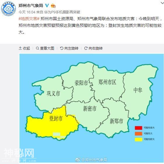 郑州发布地质灾害黄色预警 强降水增加登封地质灾害风险-1.jpg