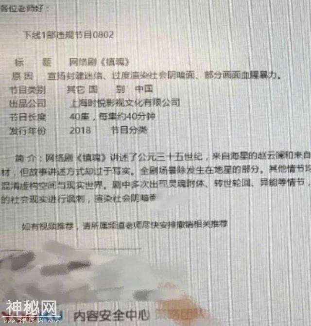 《镇魂》被下架了，原因疑似为宣扬迷信，网友：还好早看完了！-2.jpg