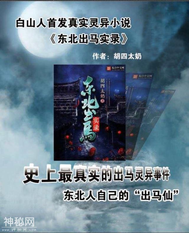 灵异小说-《东北出马实录》-1.jpg