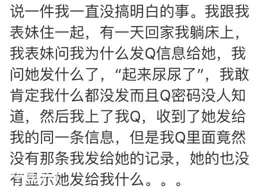 说说你经历过的或者发生在你身边的灵异事件？看完评论不敢上厕所-13.jpg