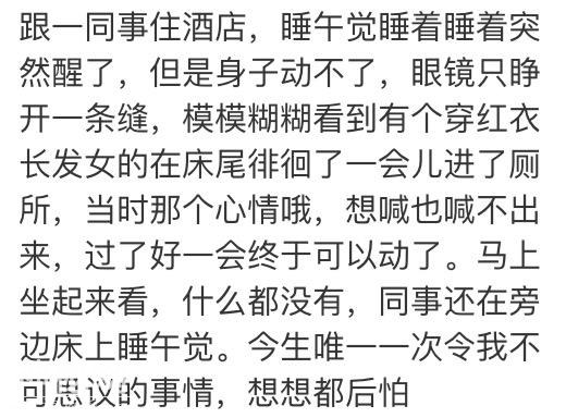 说说你经历过的或者发生在你身边的灵异事件？看完评论不敢上厕所-15.jpg