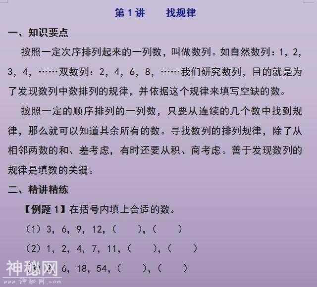 资深奥数老师：不用报辅导班，这20讲一天就能让孩子掌握小学奥数-2.jpg