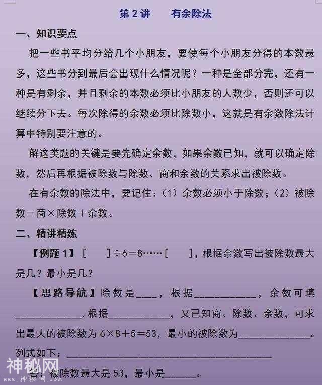 资深奥数老师：不用报辅导班，这20讲一天就能让孩子掌握小学奥数-3.jpg