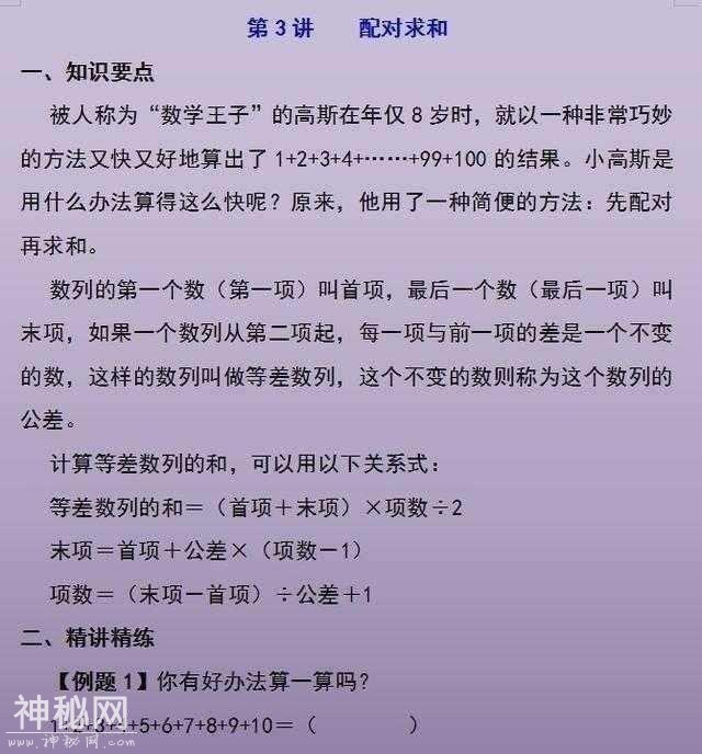 资深奥数老师：不用报辅导班，这20讲一天就能让孩子掌握小学奥数-4.jpg