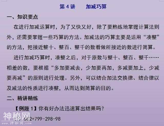 资深奥数老师：不用报辅导班，这20讲一天就能让孩子掌握小学奥数-5.jpg