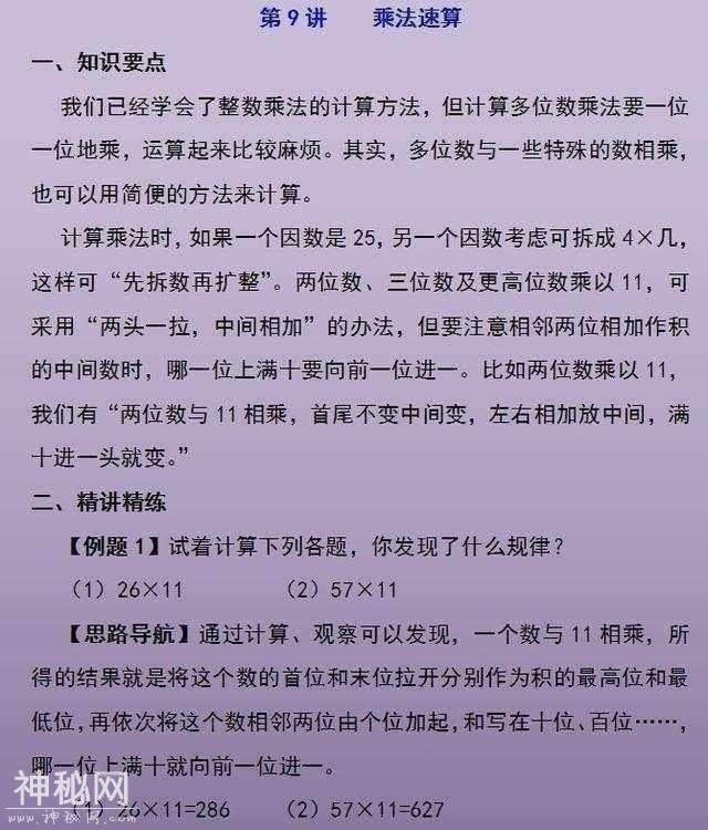 资深奥数老师：不用报辅导班，这20讲一天就能让孩子掌握小学奥数-10.jpg