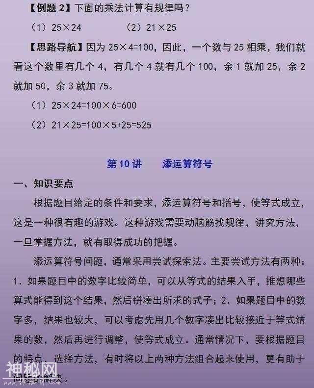 资深奥数老师：不用报辅导班，这20讲一天就能让孩子掌握小学奥数-11.jpg