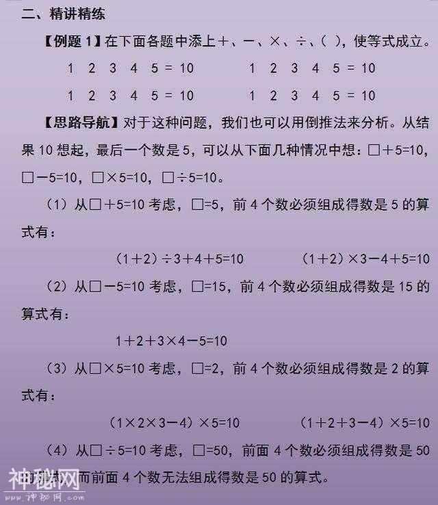 资深奥数老师：不用报辅导班，这20讲一天就能让孩子掌握小学奥数-12.jpg