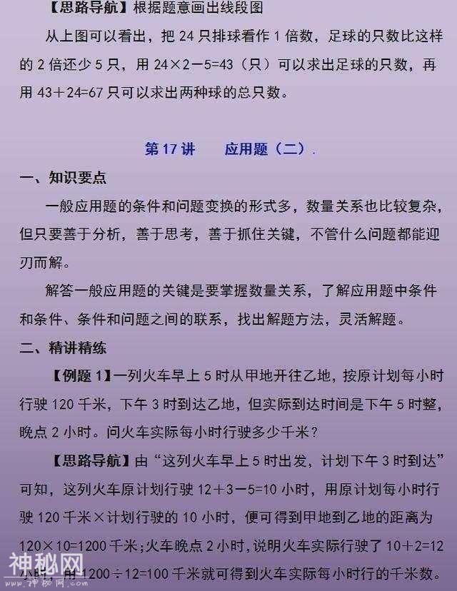 资深奥数老师：不用报辅导班，这20讲一天就能让孩子掌握小学奥数-18.jpg