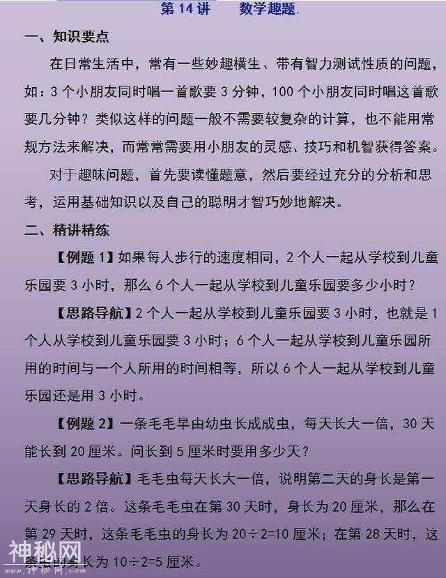 资深奥数老师：不用报辅导班，这20讲一天就能让孩子掌握小学奥数-15.jpg