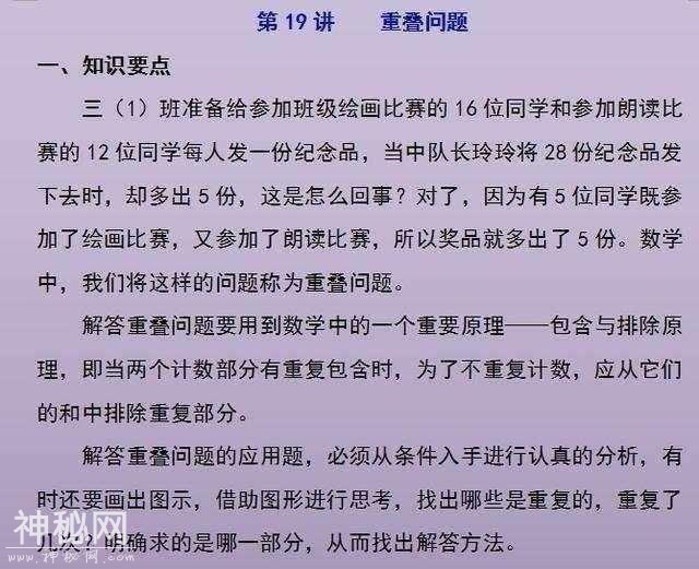 资深奥数老师：不用报辅导班，这20讲一天就能让孩子掌握小学奥数-19.jpg