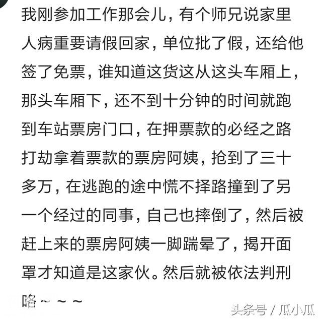 网友评论：你在工作的地方见到过哪些奇人奇事？-1.jpg