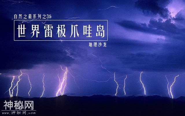 世界气候“雷极”：印度尼西亚爪哇岛，平均年雷雨日数超过220天-1.jpg