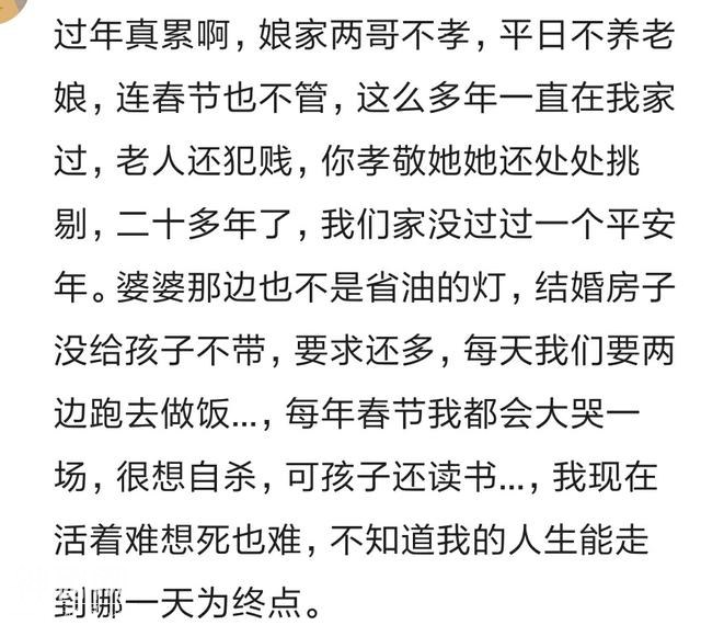 春节回家遇见的糟心事格外多！网友:大年初一发现老公出轨了-6.jpg