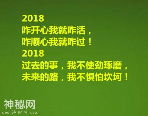 2018：怎么顺心，怎么过-1.jpg