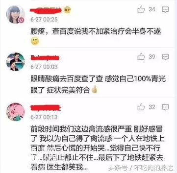 身体不舒服千万不要网上查，不然你就离死不远了-12.jpg