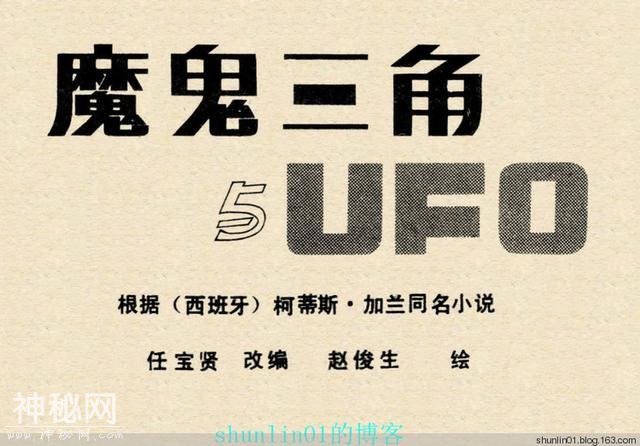 连环画赏析：科幻题材《魔鬼三角与UFO》绘画：赵俊生-2.jpg