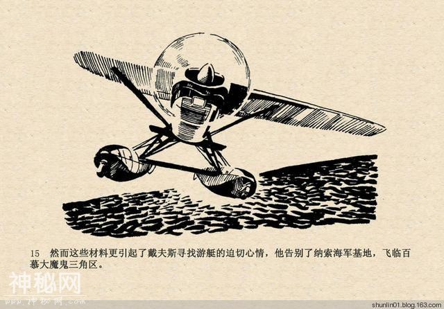 连环画赏析：科幻题材《魔鬼三角与UFO》绘画：赵俊生-18.jpg