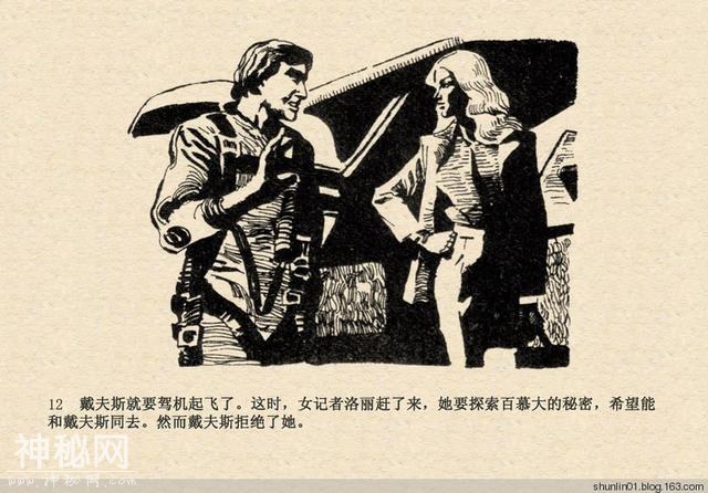 连环画赏析：科幻题材《魔鬼三角与UFO》绘画：赵俊生-15.jpg