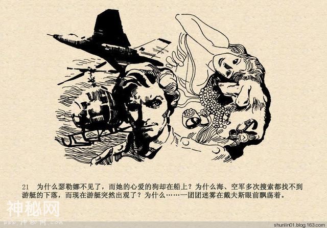 连环画赏析：科幻题材《魔鬼三角与UFO》绘画：赵俊生-24.jpg