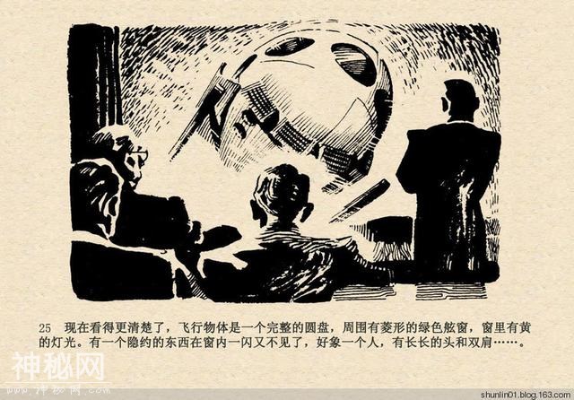 连环画赏析：科幻题材《魔鬼三角与UFO》绘画：赵俊生-28.jpg