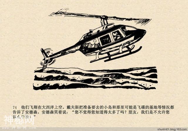 连环画赏析：科幻题材《魔鬼三角与UFO》绘画：赵俊生-77.jpg