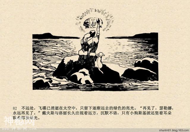 连环画赏析：科幻题材《魔鬼三角与UFO》绘画：赵俊生-85.jpg