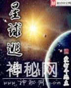 书荒科幻小说——星球逃亡-1.jpg